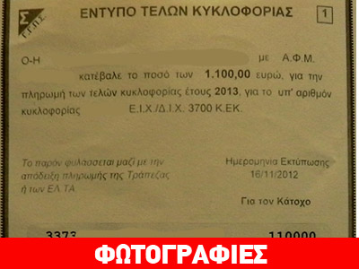 Πώς είναι τα καινούργια τέλη κυκλοφορίας